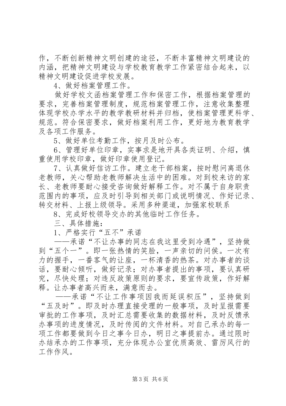 学校长办公室年度工作计划_第3页