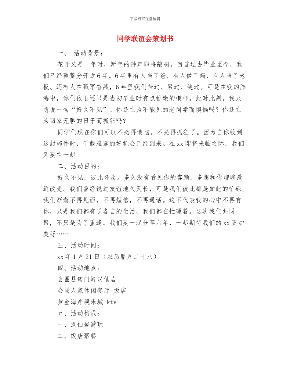 同学学习情况汇报与同学联谊会策划书汇编_第2页