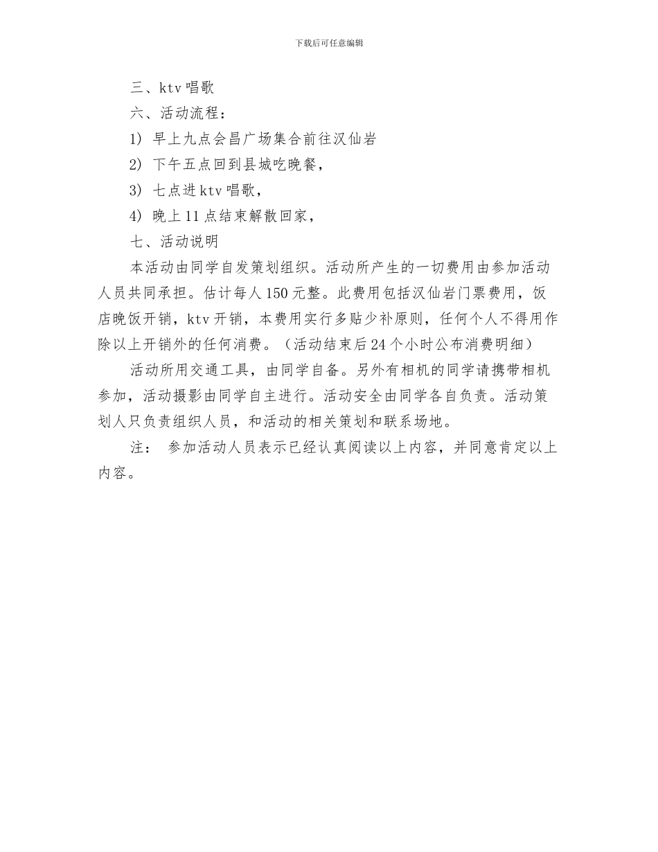 同学学习情况汇报与同学联谊会策划书汇编_第3页