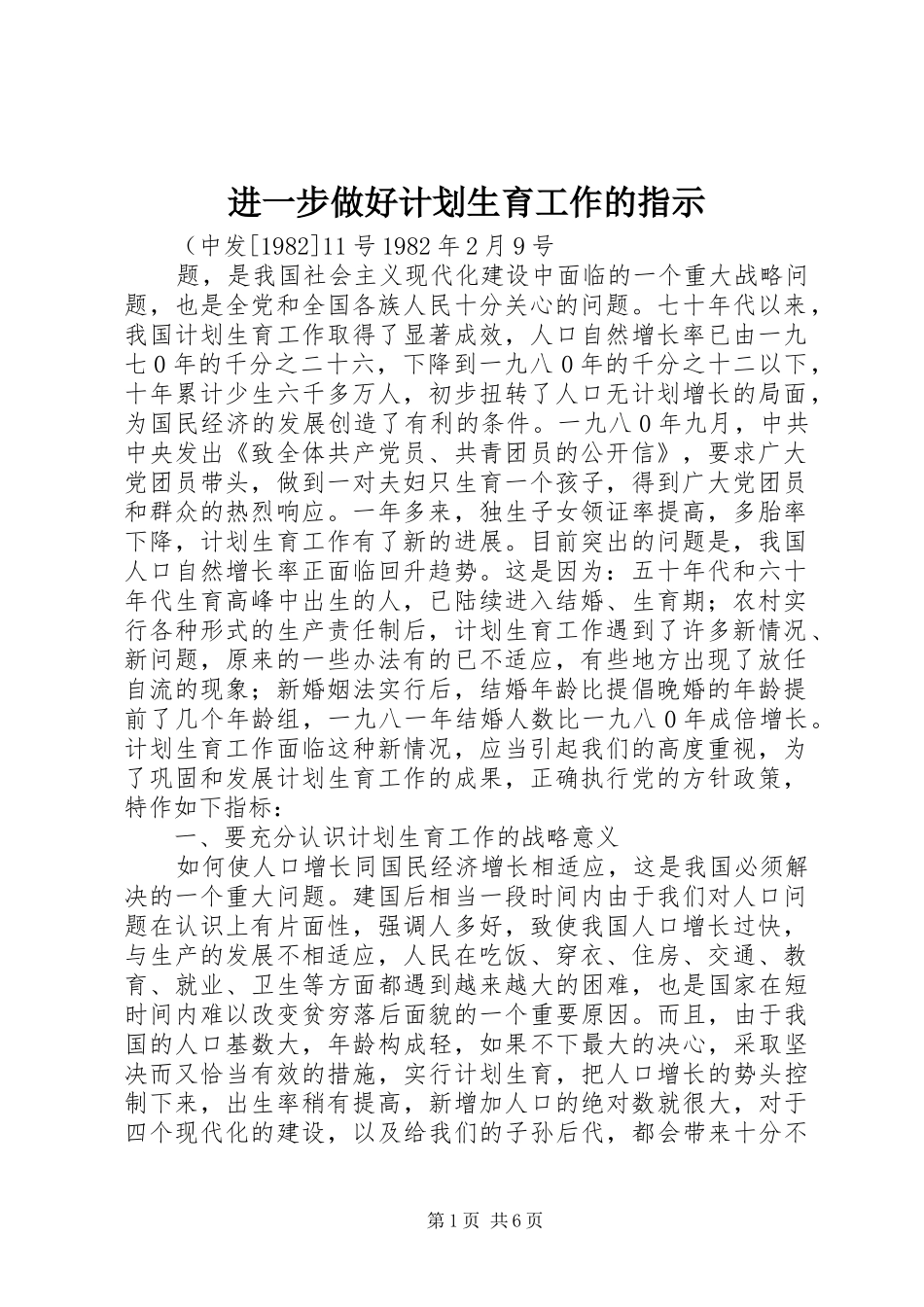 进一步做好计划生育工作的指示_第1页