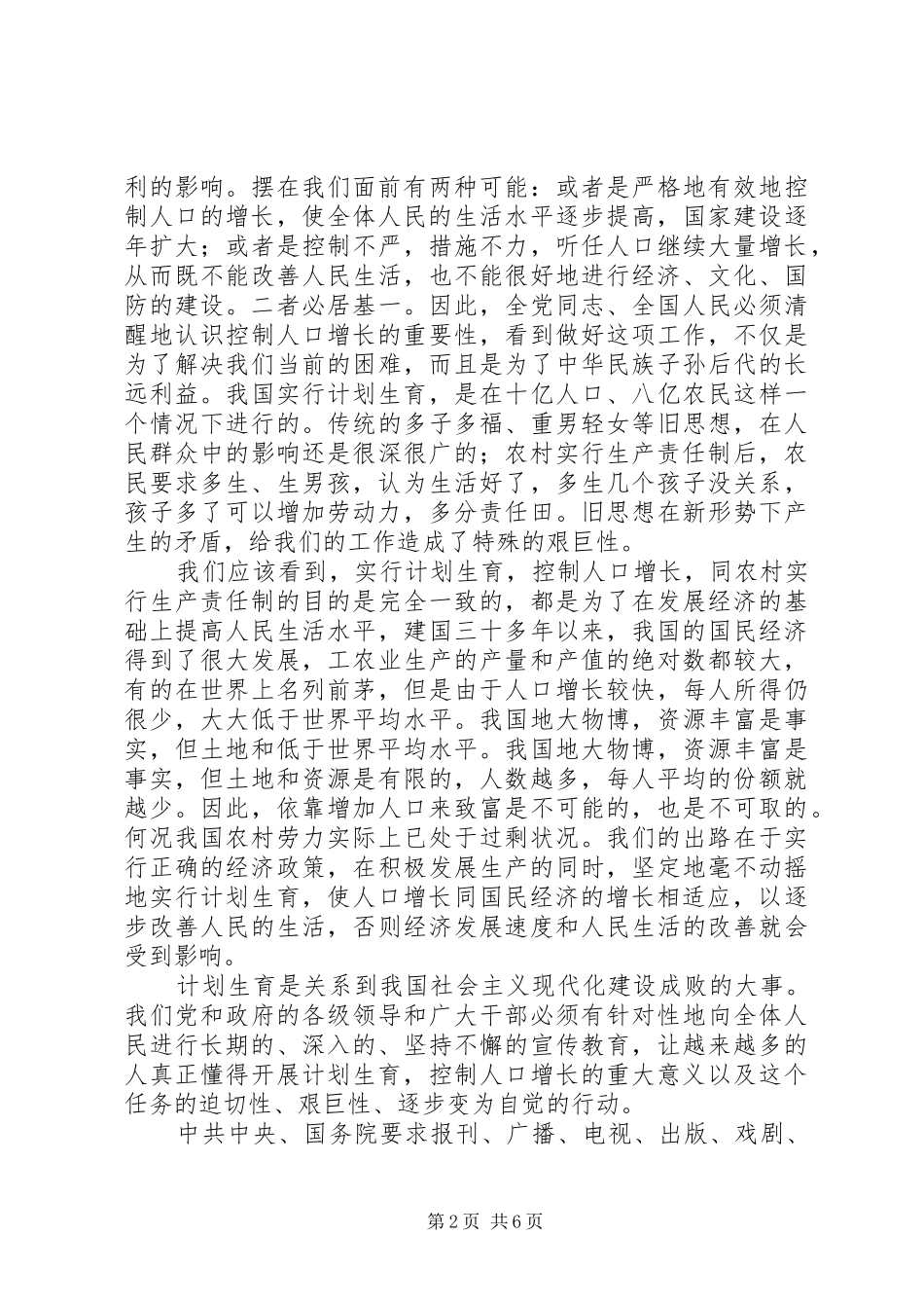 进一步做好计划生育工作的指示_第2页