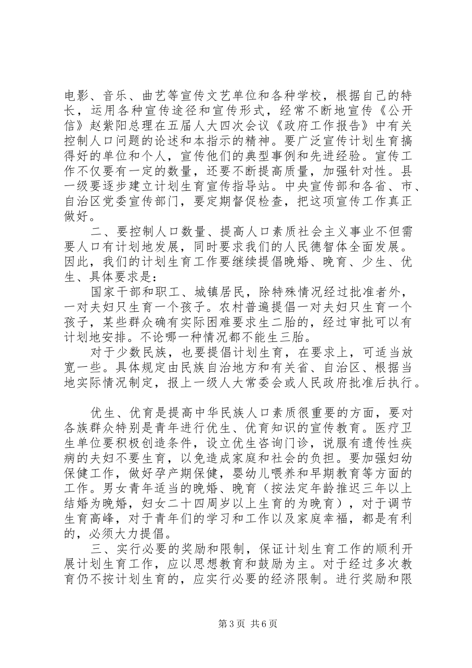 进一步做好计划生育工作的指示_第3页