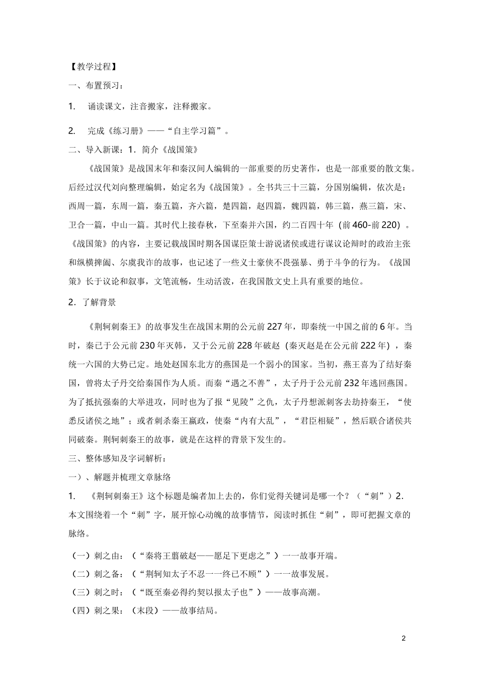 荆轲刺秦王教学设计_第2页