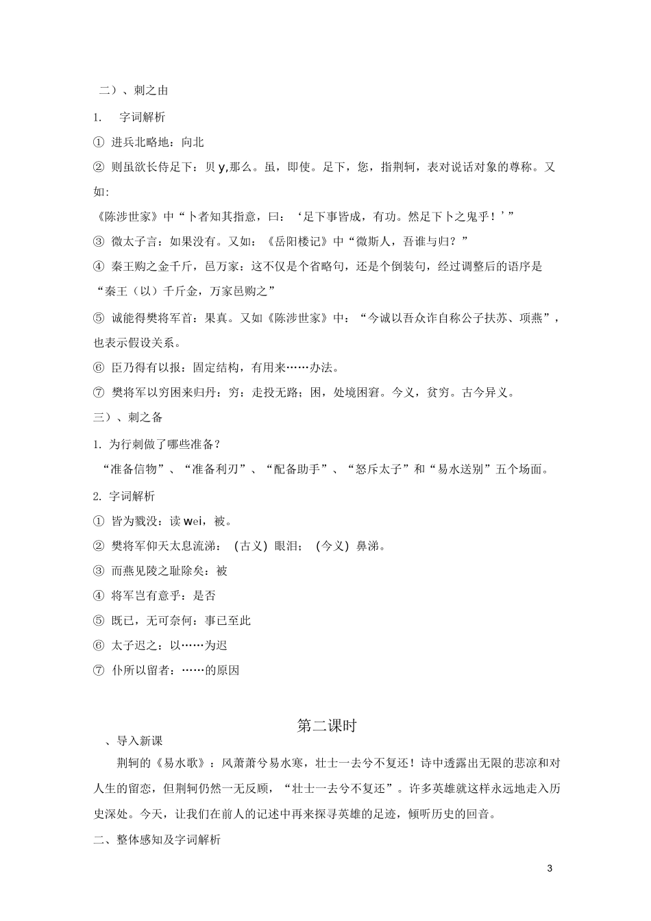 荆轲刺秦王教学设计_第3页