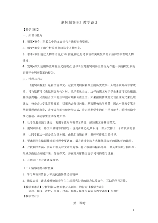 荆轲刺秦王教学设计
