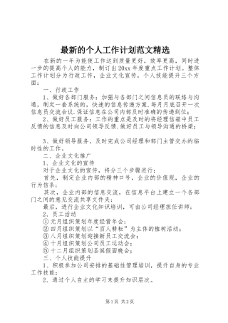 最新的个人工作计划范文精选