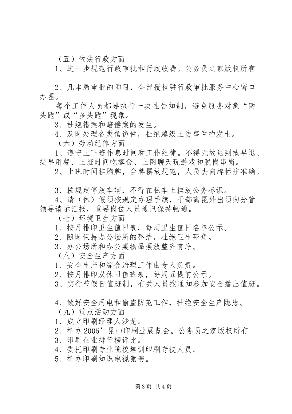 新闻出版局机关效能建设工作计划_第3页