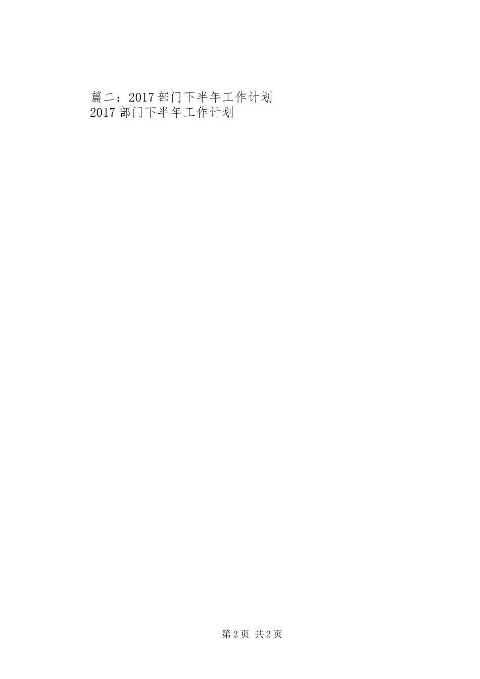 篇一：公司团委XX年工作总结及XX年工作计划_第2页