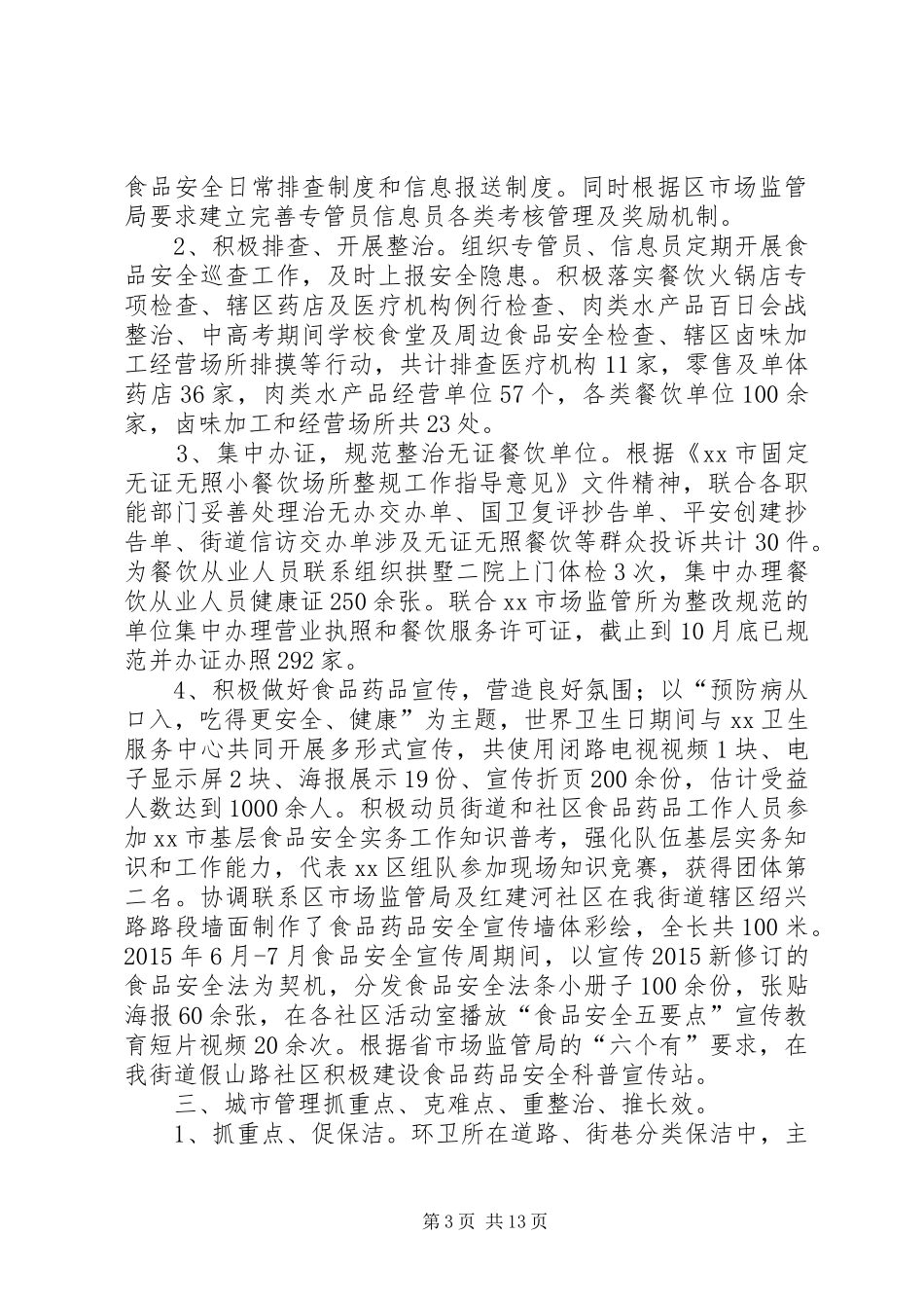 街道年度城管、环卫工作总结及工作计划_第3页