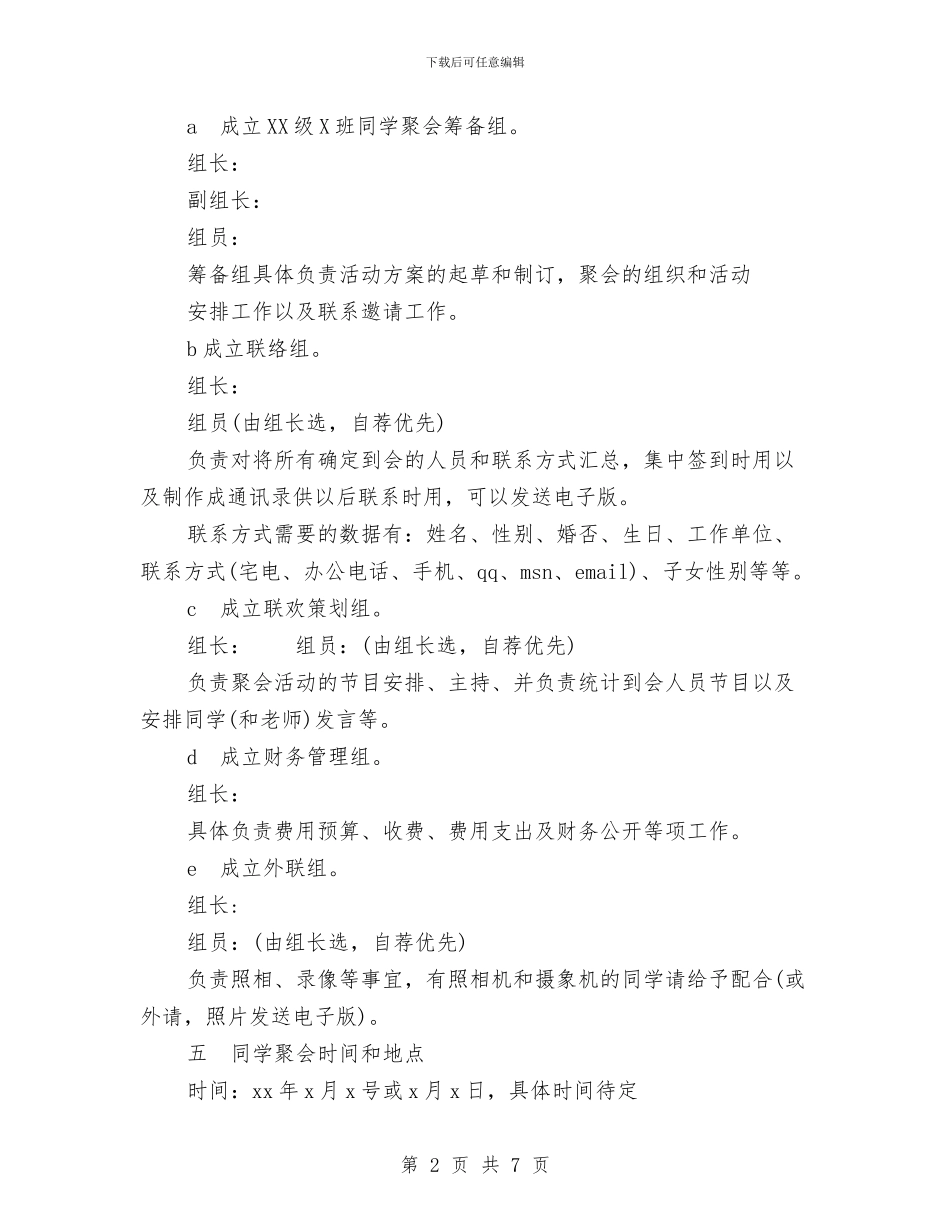 同学聚会方案：十年同学聚会方案与同学聚会方案：十年后我们要聚一下汇编_第2页