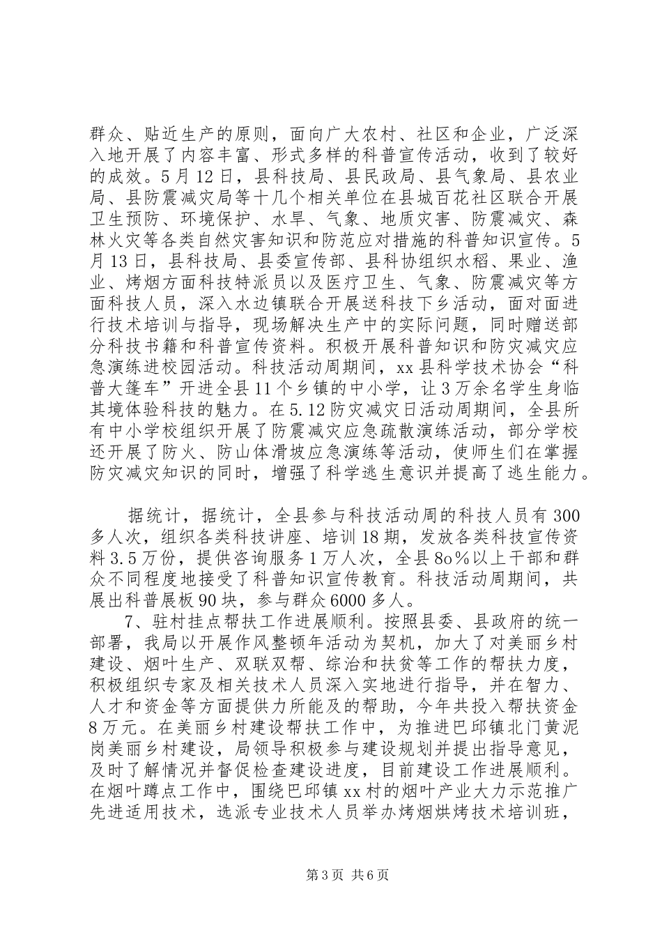 科技局XX年工作总结和XX年工作计划_第3页