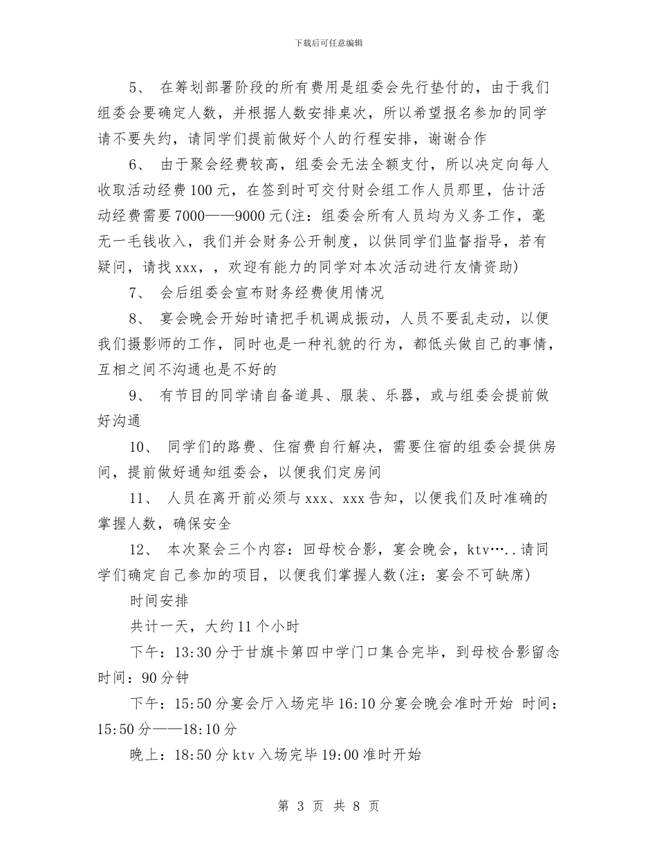 同学聚会方案：十年同学聚会活动方案与同学聚会方案：十年情汇编_第3页