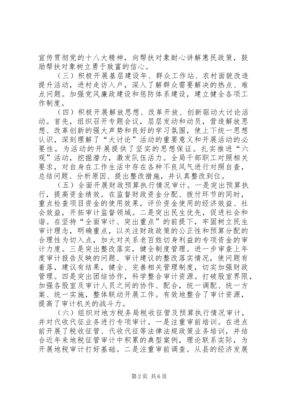 审计局工作总结和计划_第2页