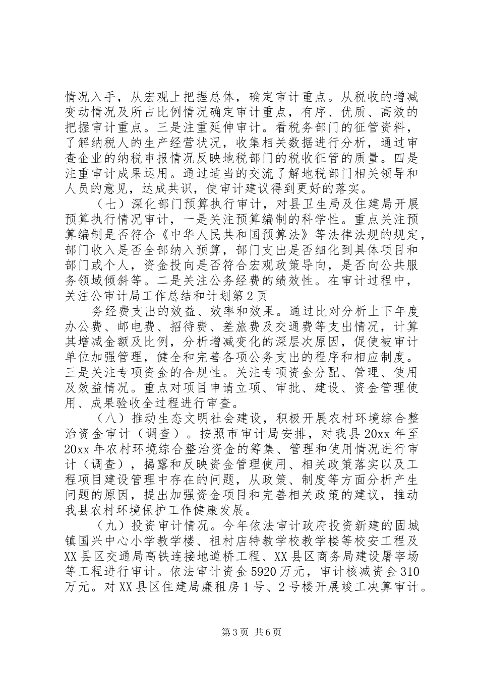 审计局工作总结和计划_第3页