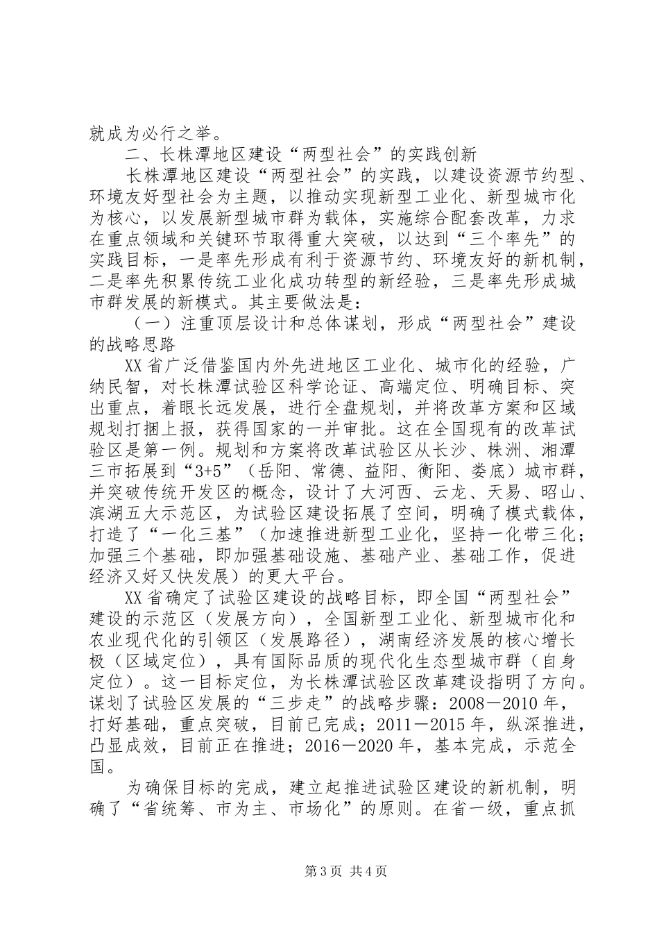 生态文明建设的路径选择和制度安排_1_第3页