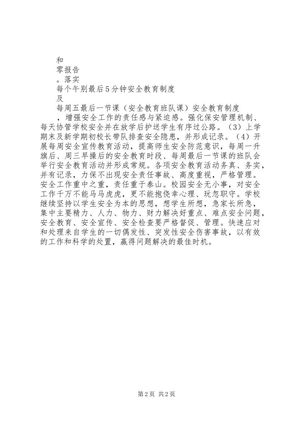 开学安全工作计划_第2页