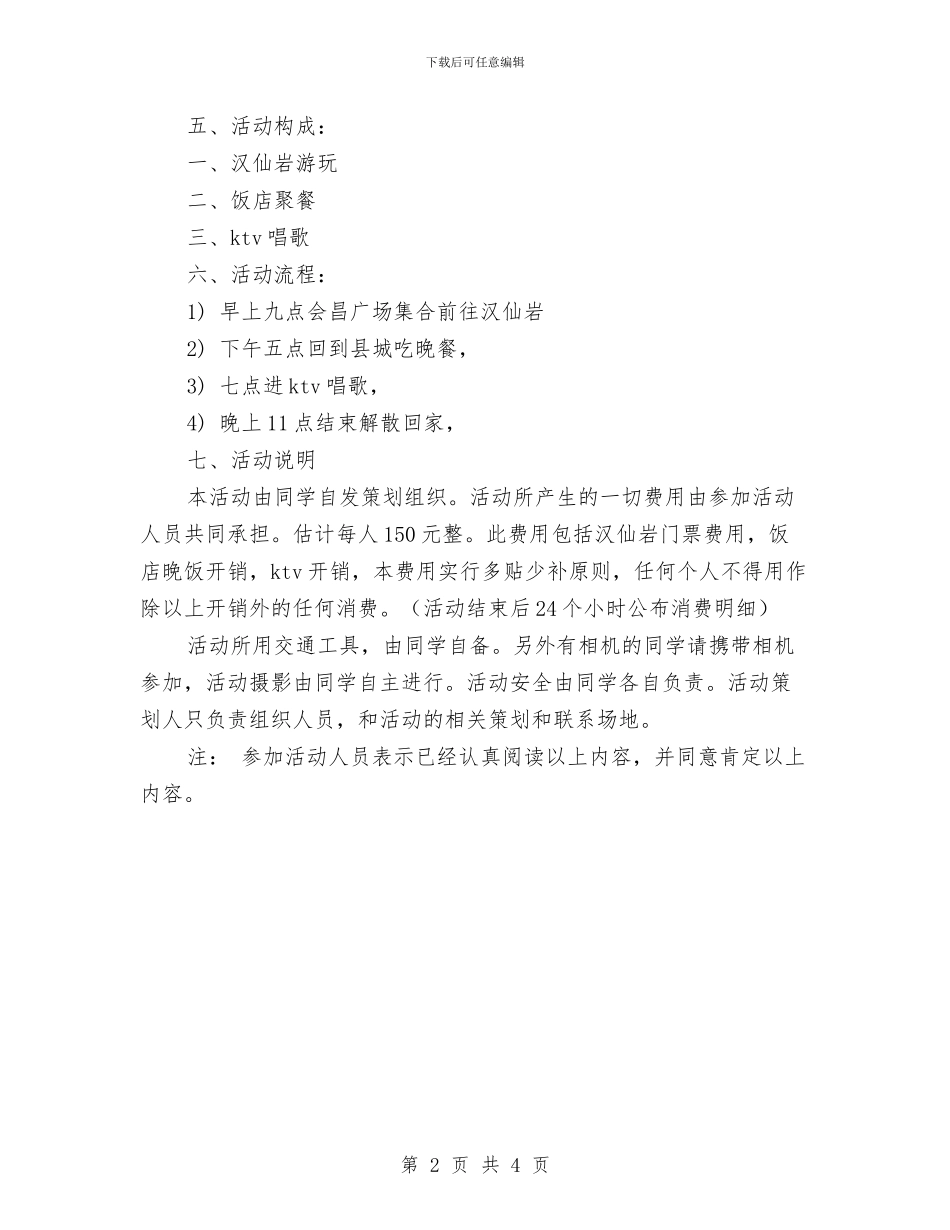 同学联谊会策划书与同学联谊会讲话稿汇编_第2页