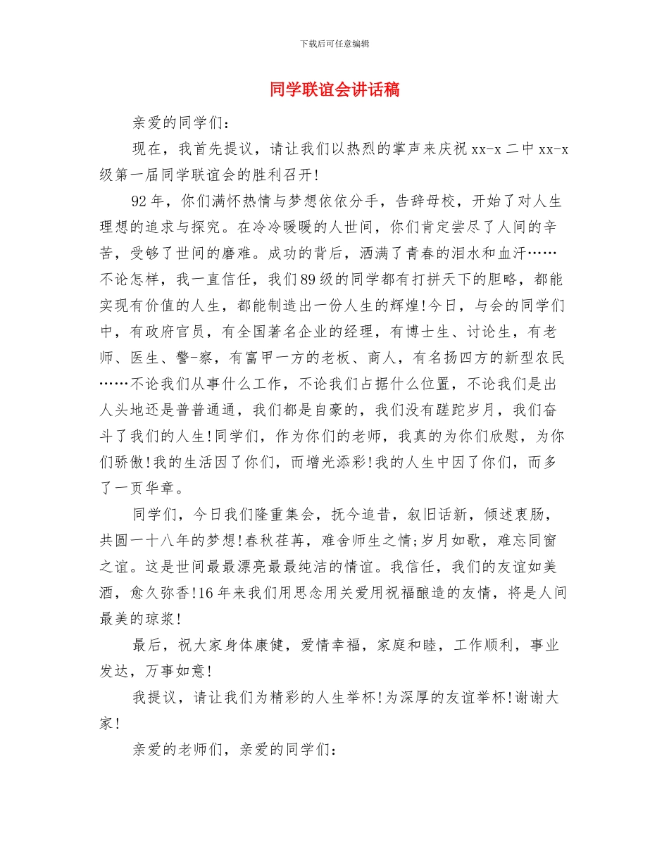 同学联谊会策划书与同学联谊会讲话稿汇编_第3页