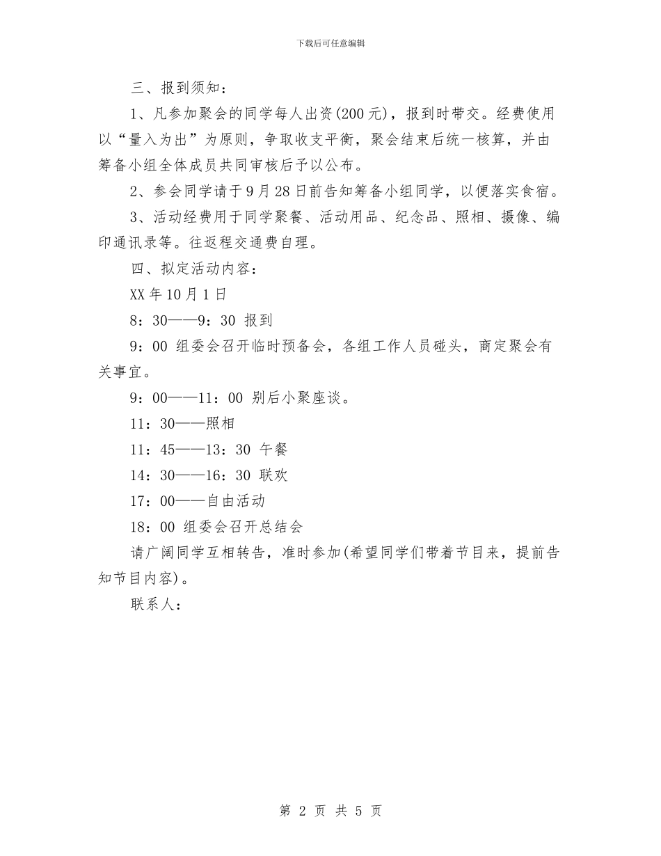同学聚会方案：20年同学聚会方案与同学聚会方案：“重温同学情_第2页