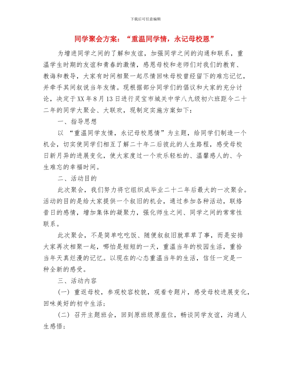 同学聚会方案：20年同学聚会方案与同学聚会方案：“重温同学情_第3页