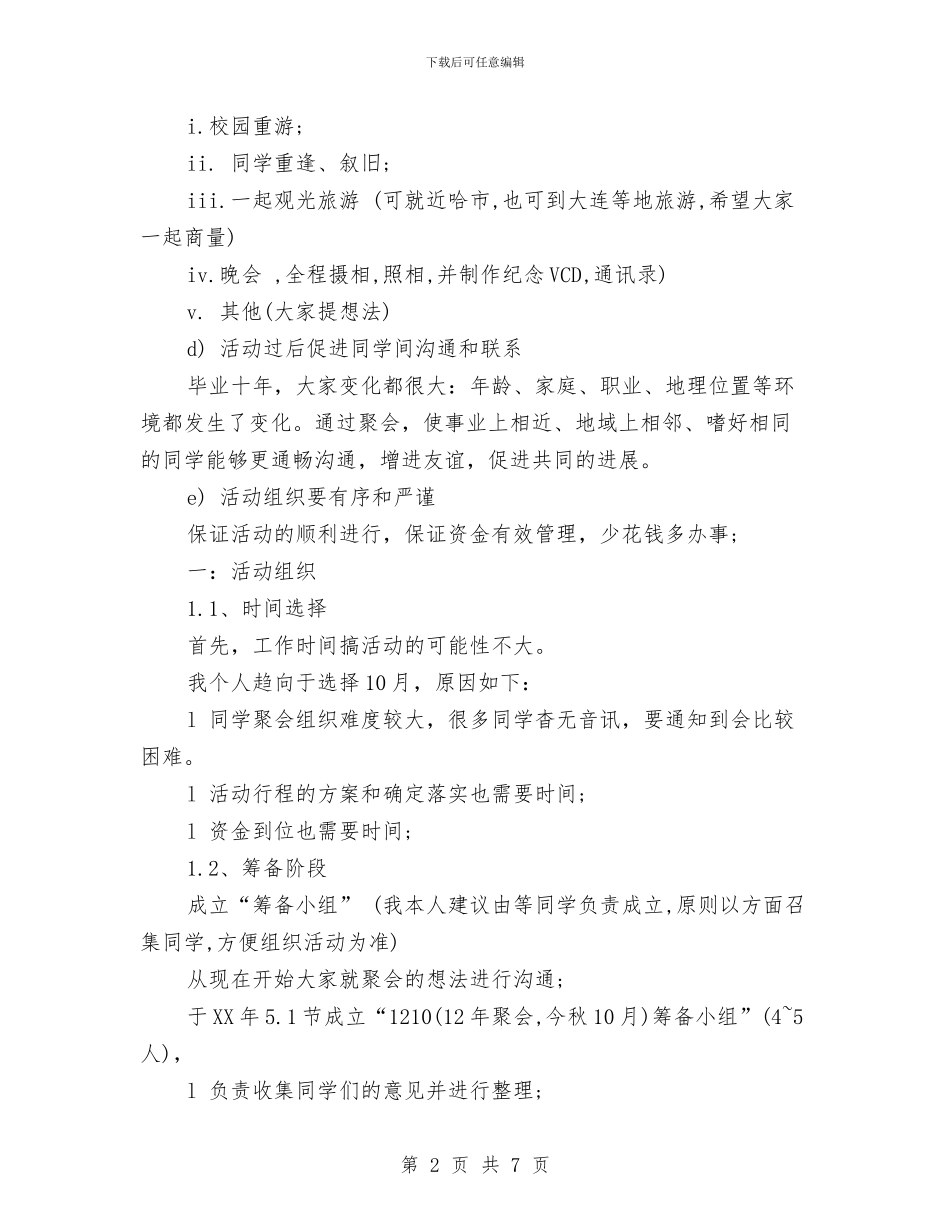 同学聚会方案：十年后我们要聚一下与同学聚会方案：史上最全的同学聚会方案汇编_第2页