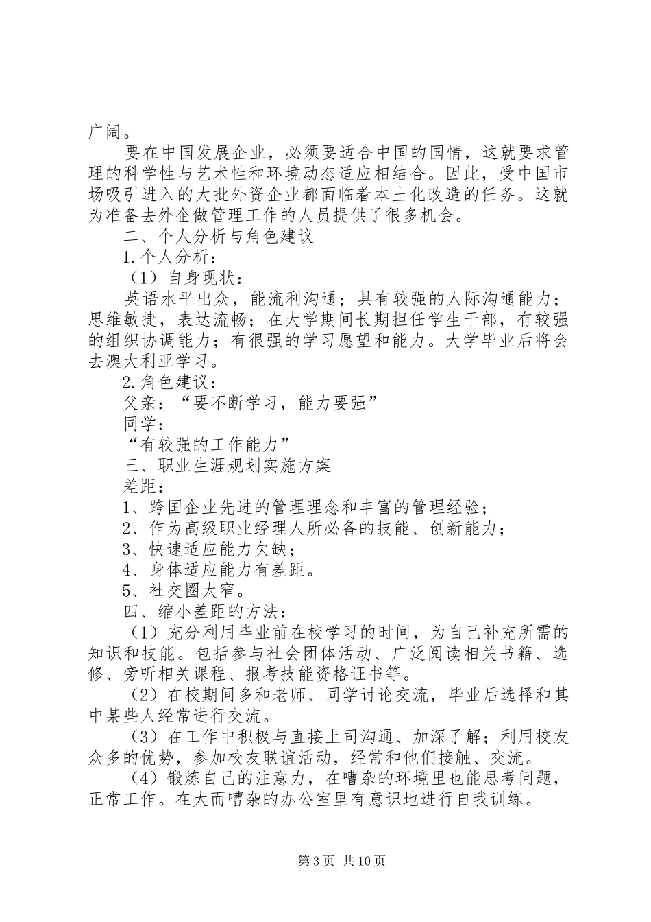 大学四年规划及毕业后计划_第3页