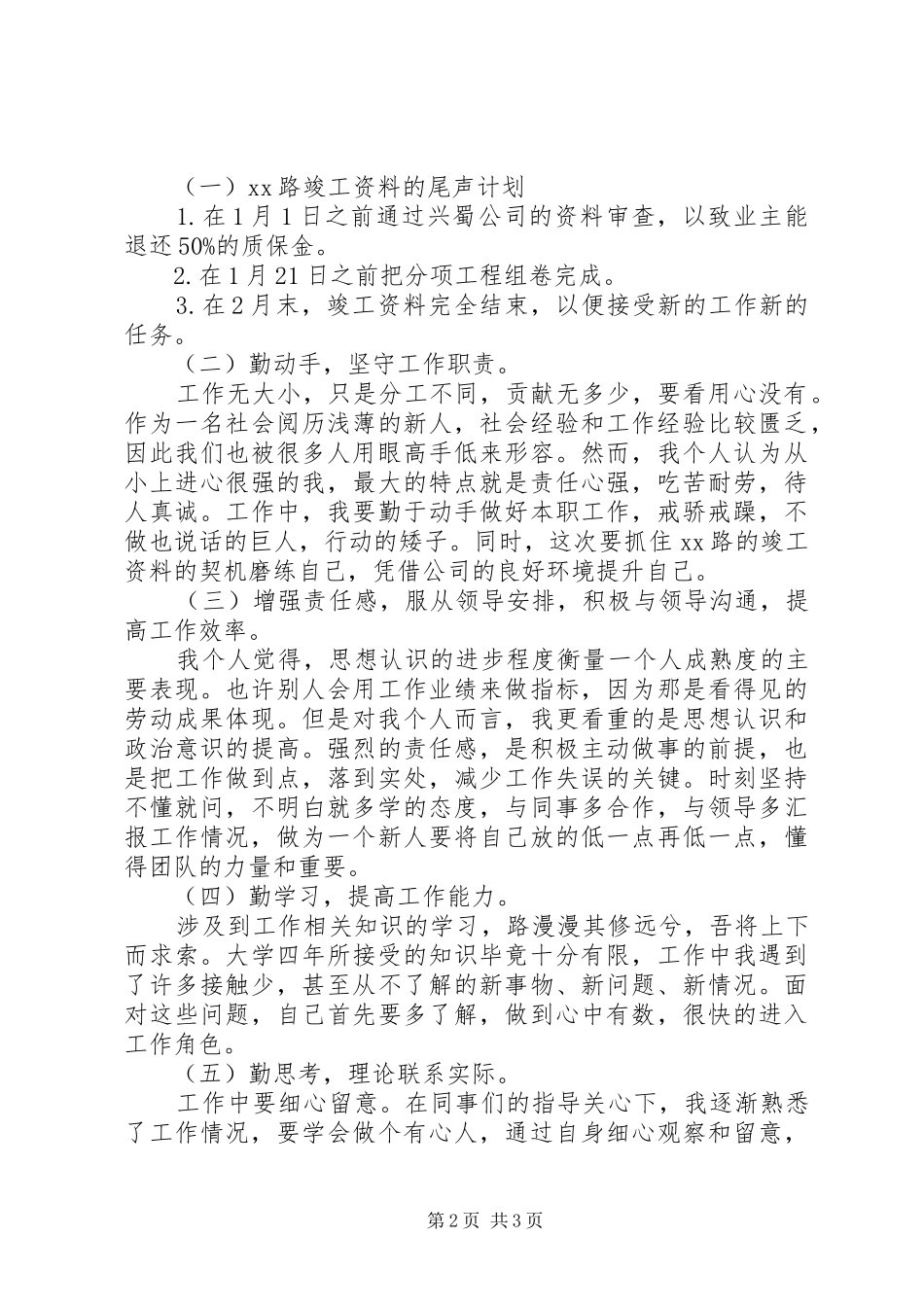 项目部年度工作总结与年度工作计划_第2页