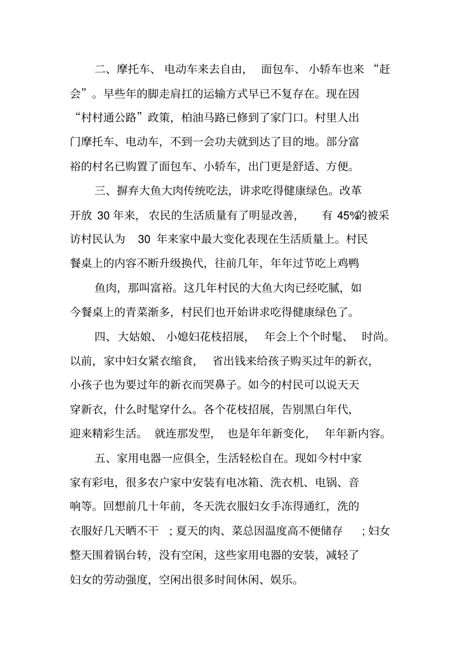 农村的变化调查报告_第3页