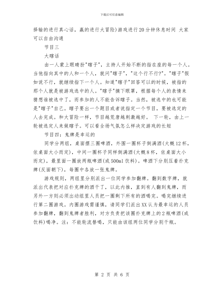 同学聚会方案：同学会活动策划与同学聚会方案：同学会活动策划方案汇编_第2页