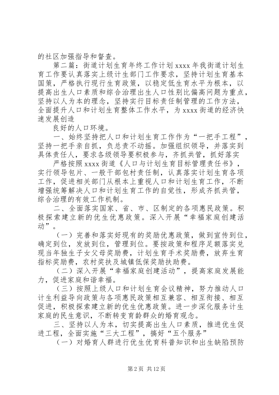 街道计划生育工作计划_第2页