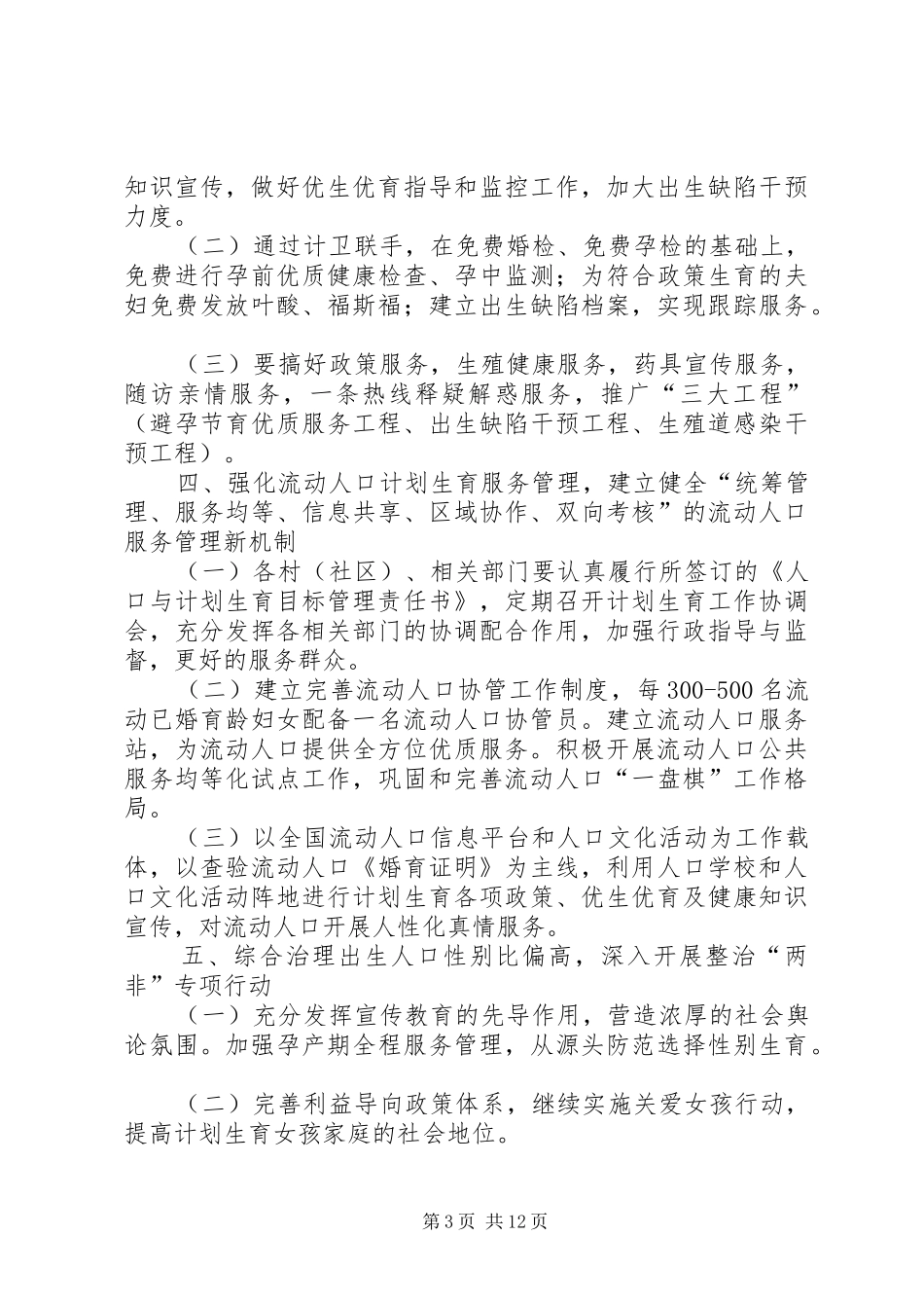 街道计划生育工作计划_第3页