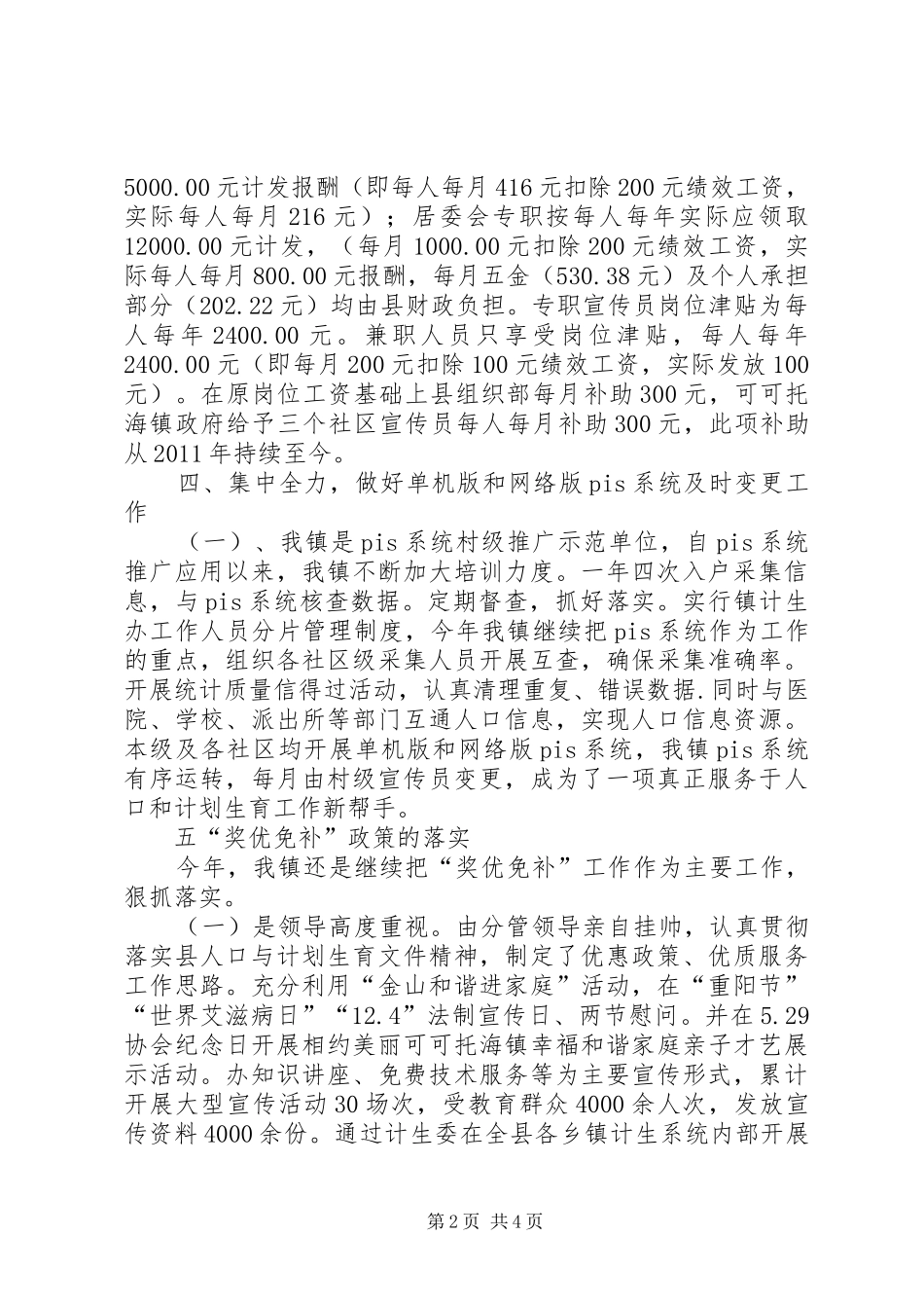 镇人口与计划生育工作汇报材料_第2页
