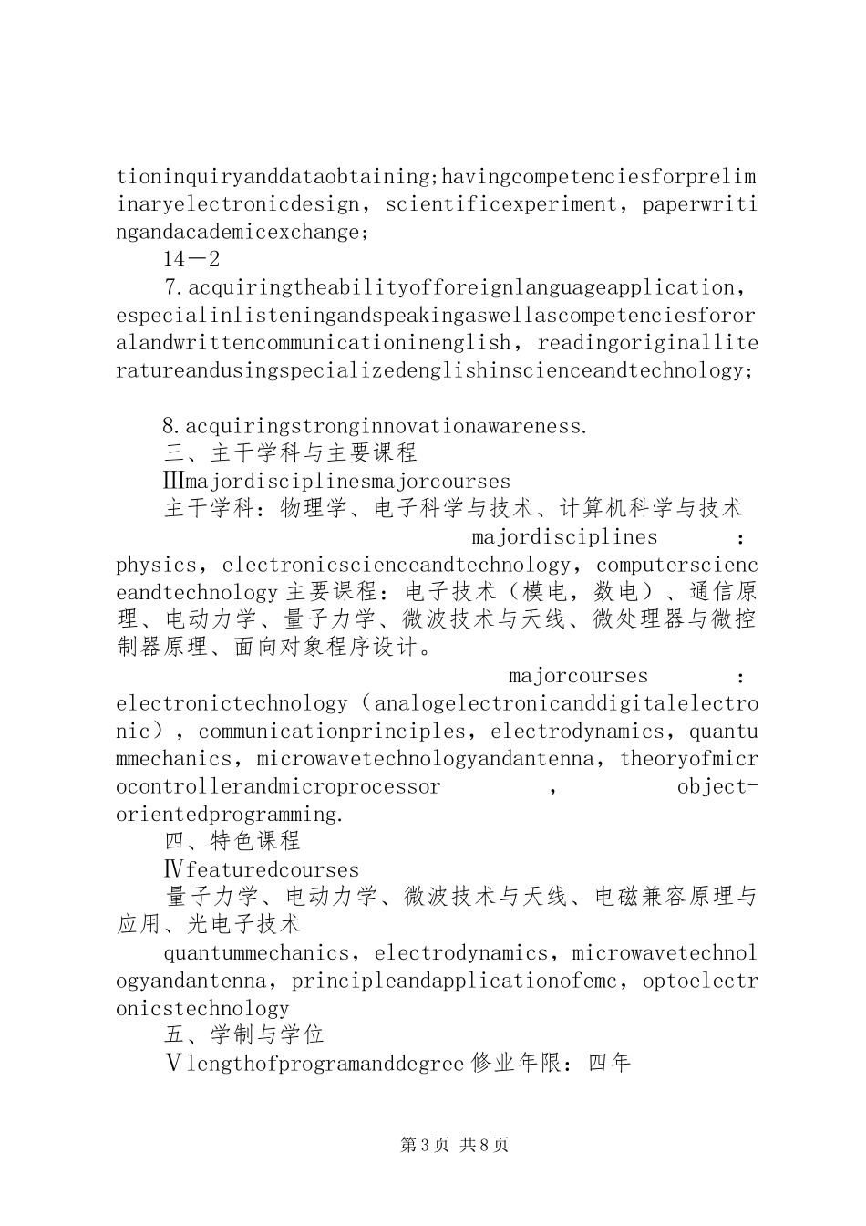 武汉理工大学理学院电信科培养计划_第3页