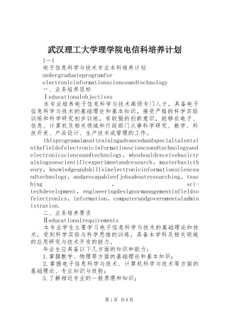 武汉理工大学理学院电信科培养计划