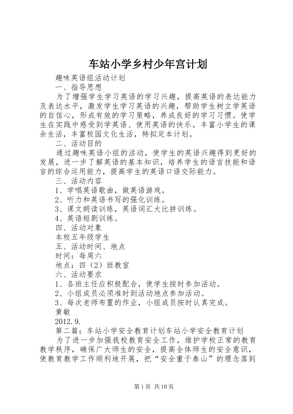 车站小学乡村少年宫计划_1_第1页