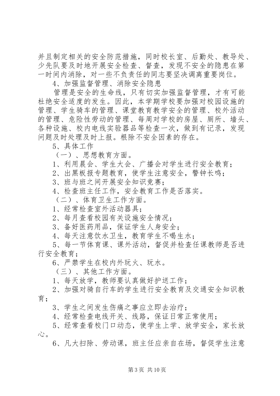 车站小学乡村少年宫计划_1_第3页