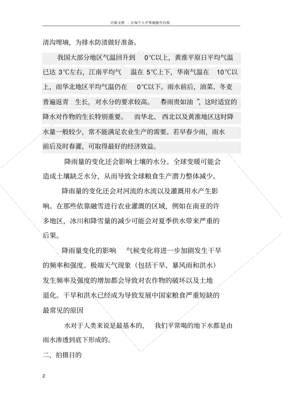 农村的求雨方式_第2页