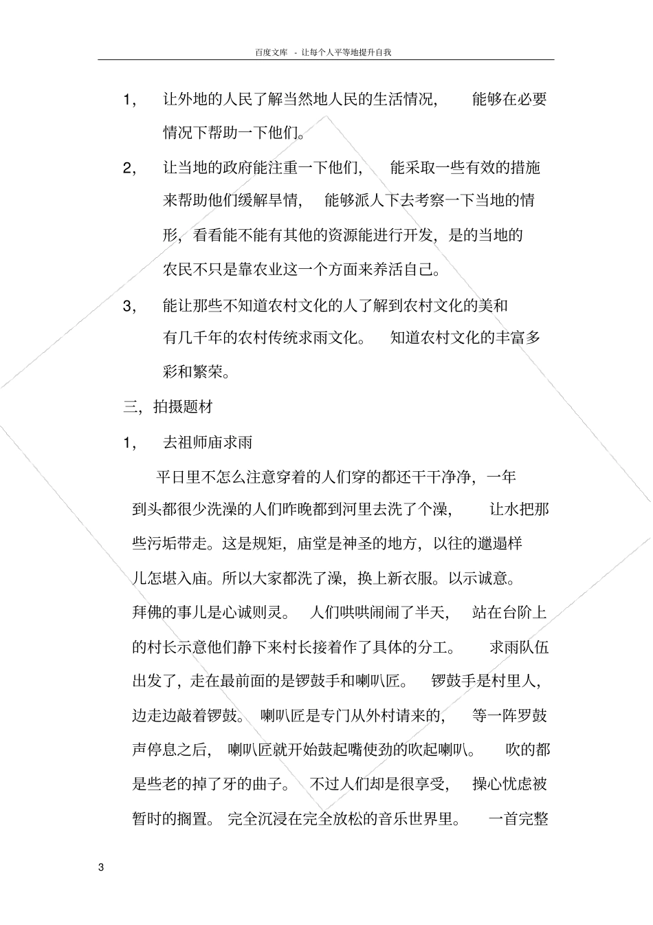 农村的求雨方式_第3页