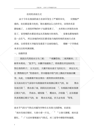 农村的求雨方式