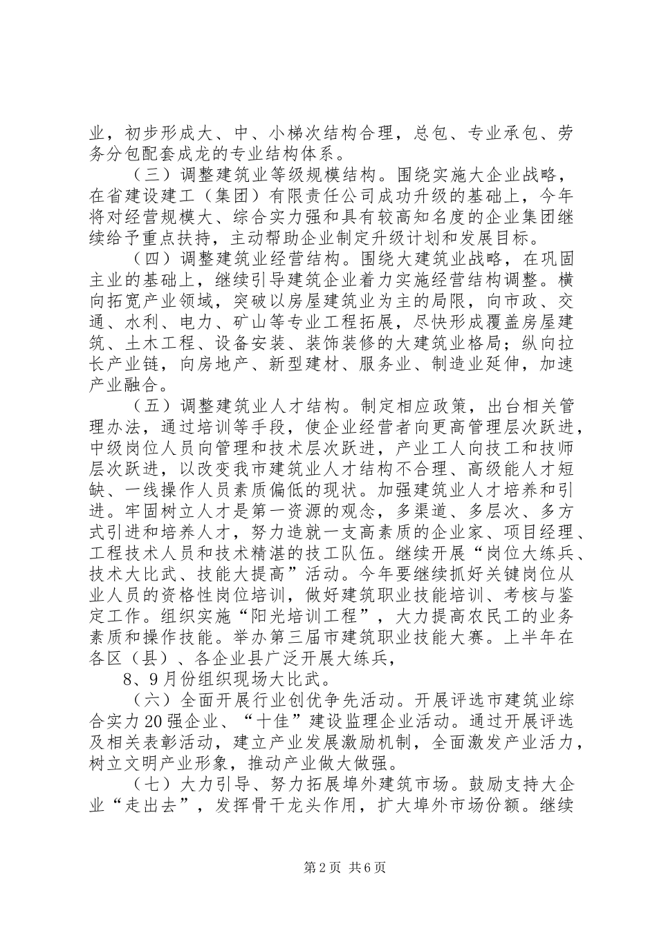 建筑业发展工作安排_第2页