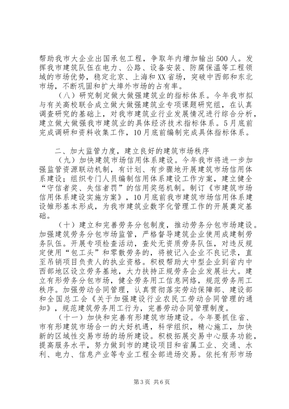 建筑业发展工作安排_第3页