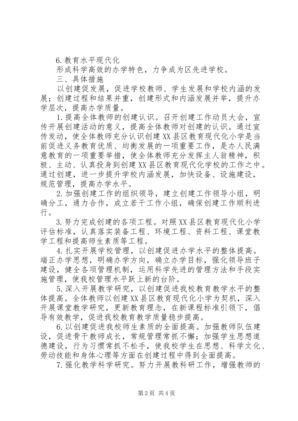 店张小学教育现代化创建工作计划_第2页