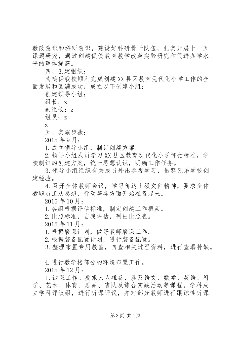 店张小学教育现代化创建工作计划_第3页