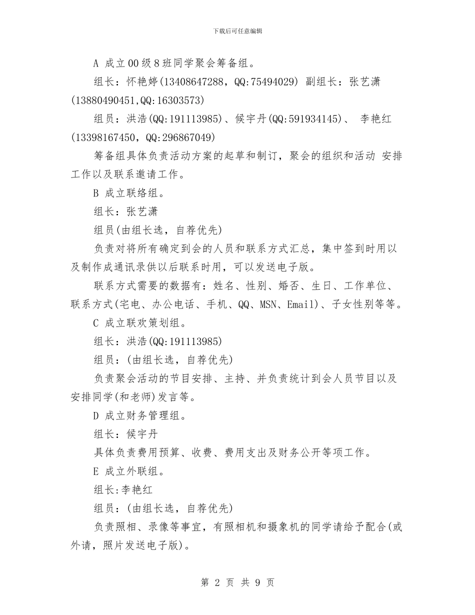 同学聚会方案：但愿常忆你我与同学聚会方案：十年同学聚会活动方案汇编_第2页