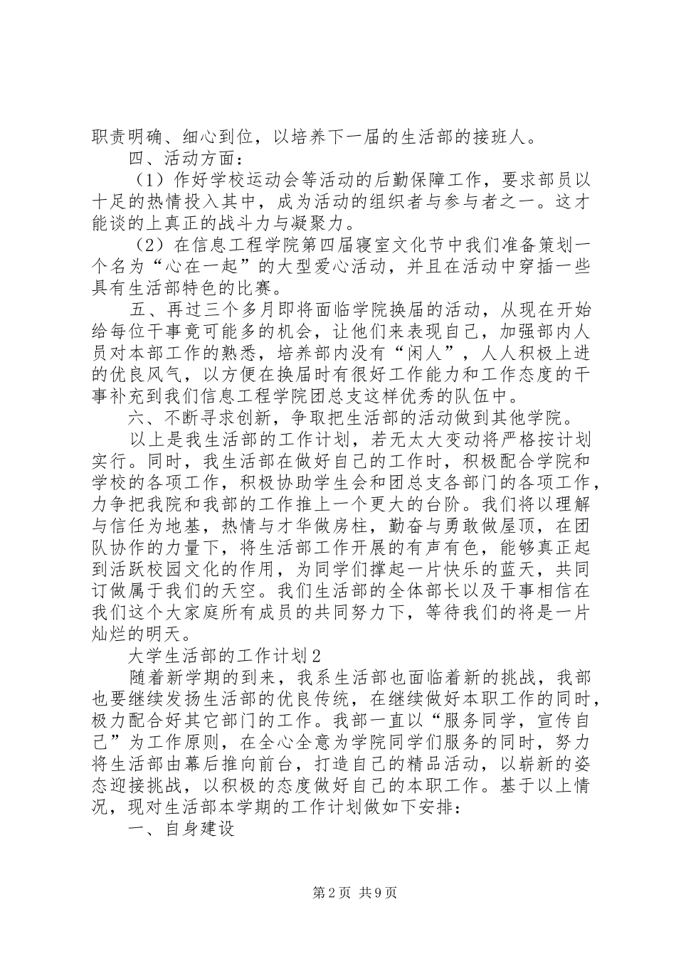 大学生活部的工作计划范文四篇_第2页