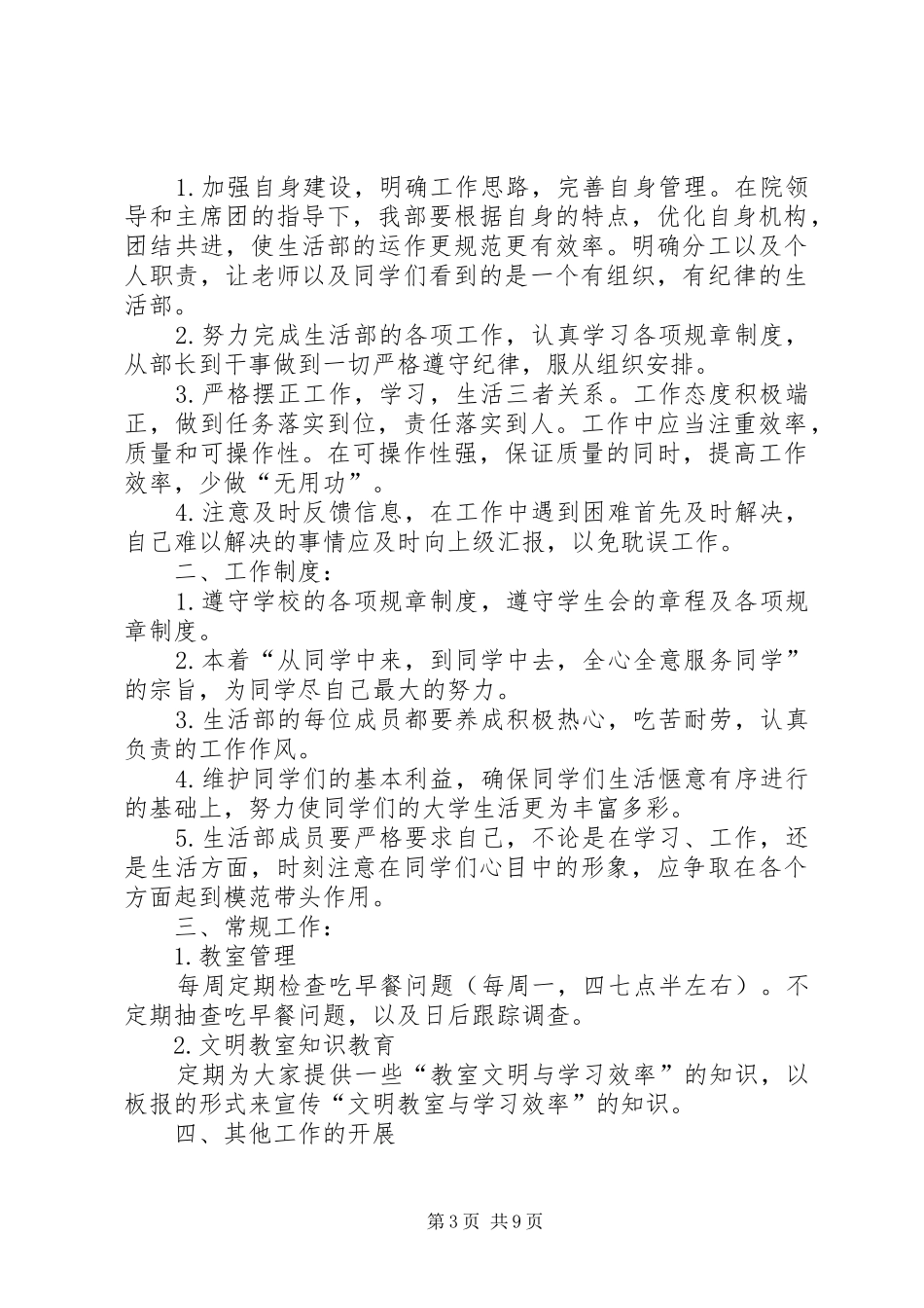 大学生活部的工作计划范文四篇_第3页