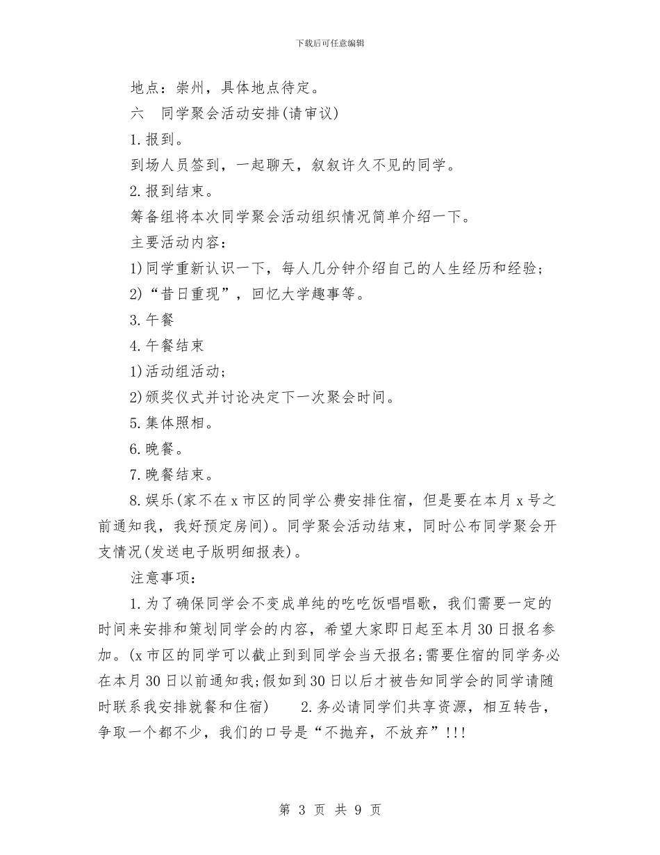同学聚会方案：十年同学聚会方案与同学聚会方案：十年同学聚会活动方案汇编_第3页