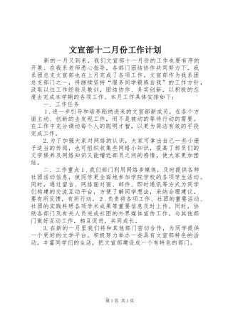 文宣部十二月份工作计划