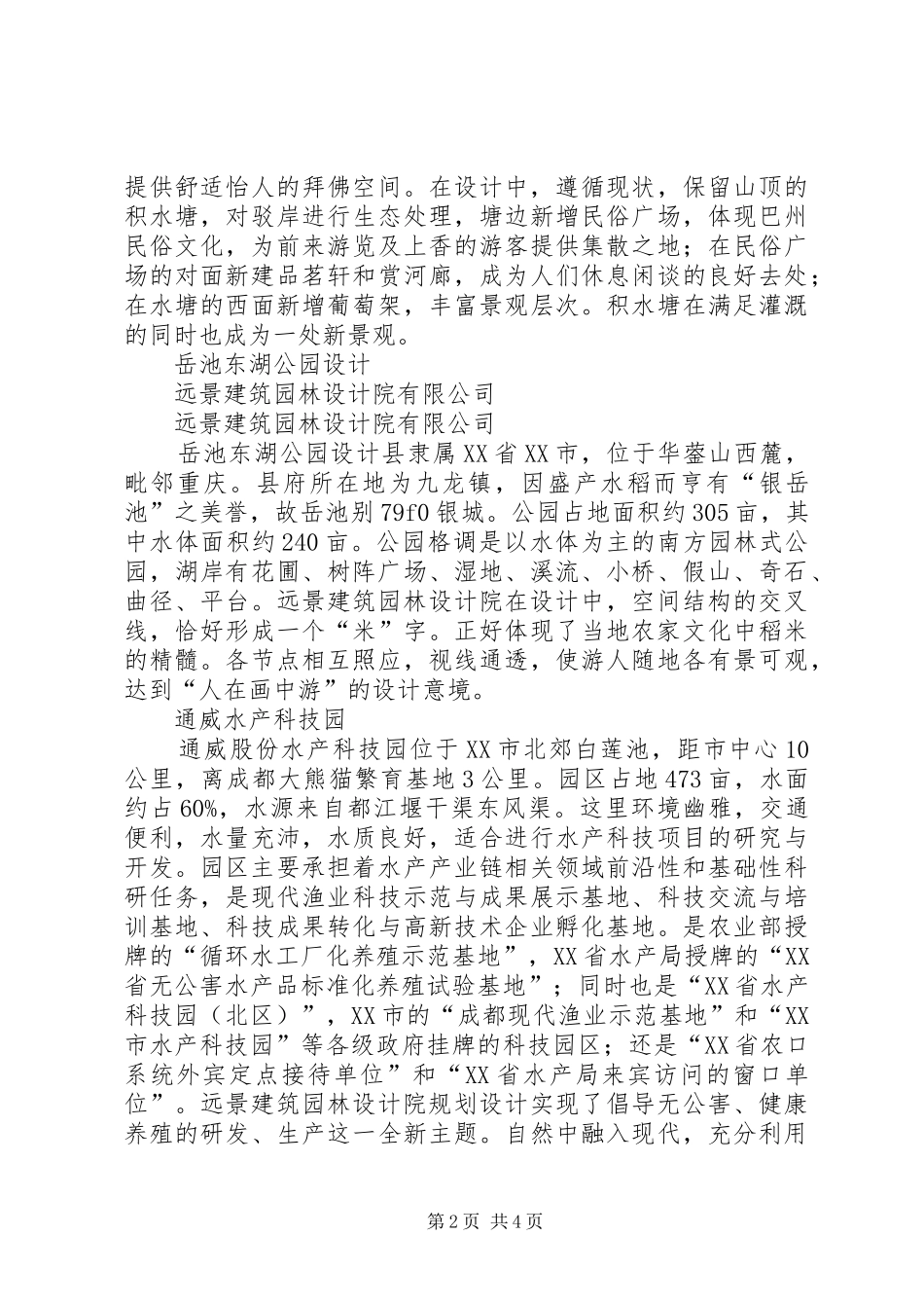 新蒲XX县区农业产业规划(一)_第2页