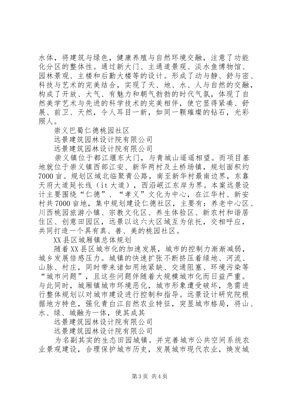 新蒲XX县区农业产业规划(一)_第3页